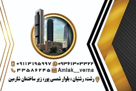مشاور املاک ورنا