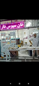 نان خانگی جاوید