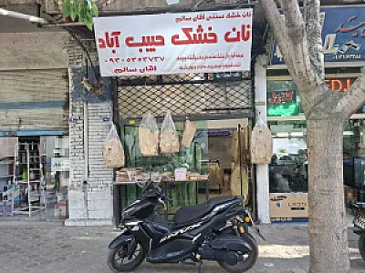 نان خشک حبیب آباد