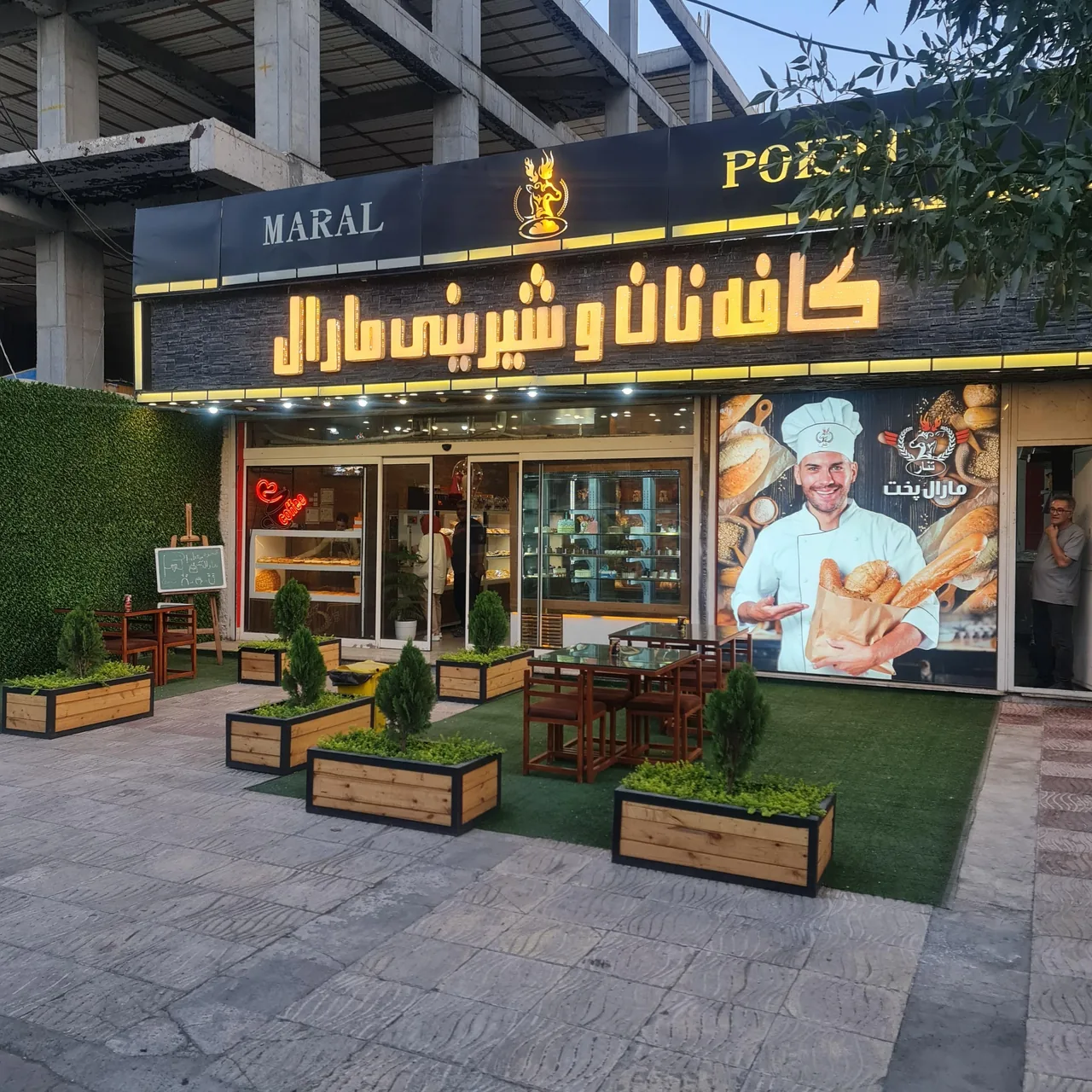 نان و شیرینی مارال