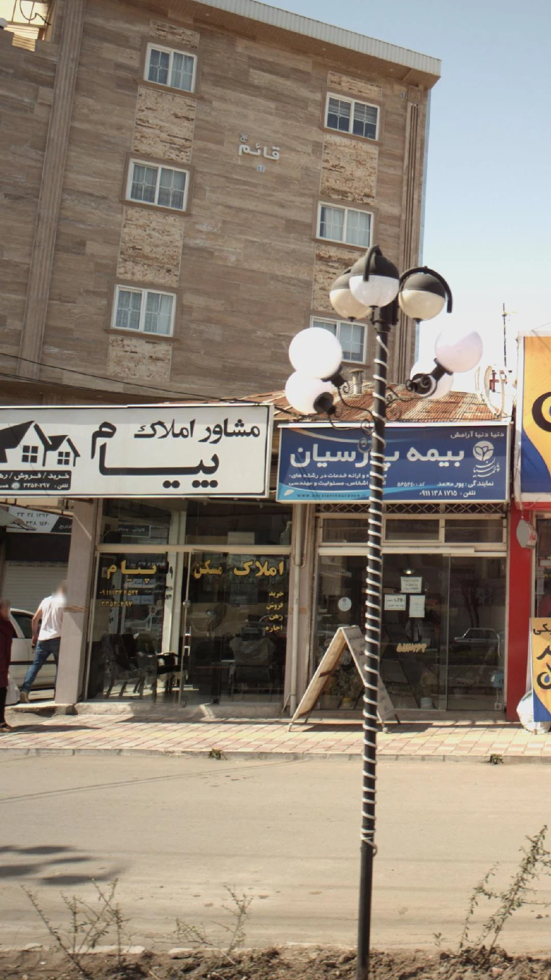 مشاور املاک پیام