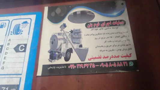 فروشگاه فوم بتن پارسایی
