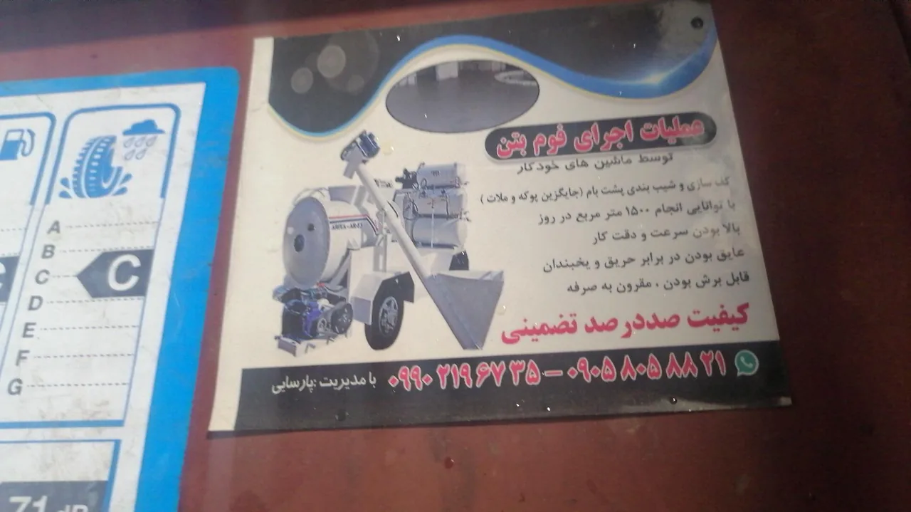 فروشگاه فوم بتن پارسایی