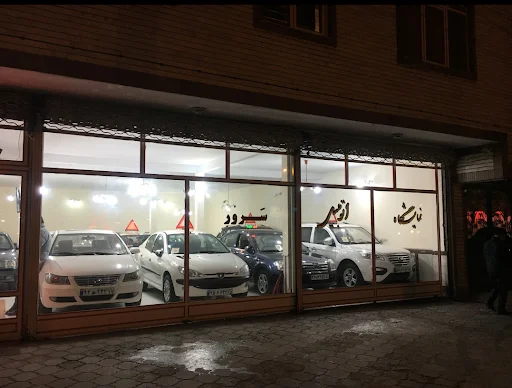 نمایشگاه اتومبیل سرور