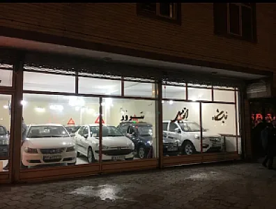 نمایشگاه اتومبیل سرور