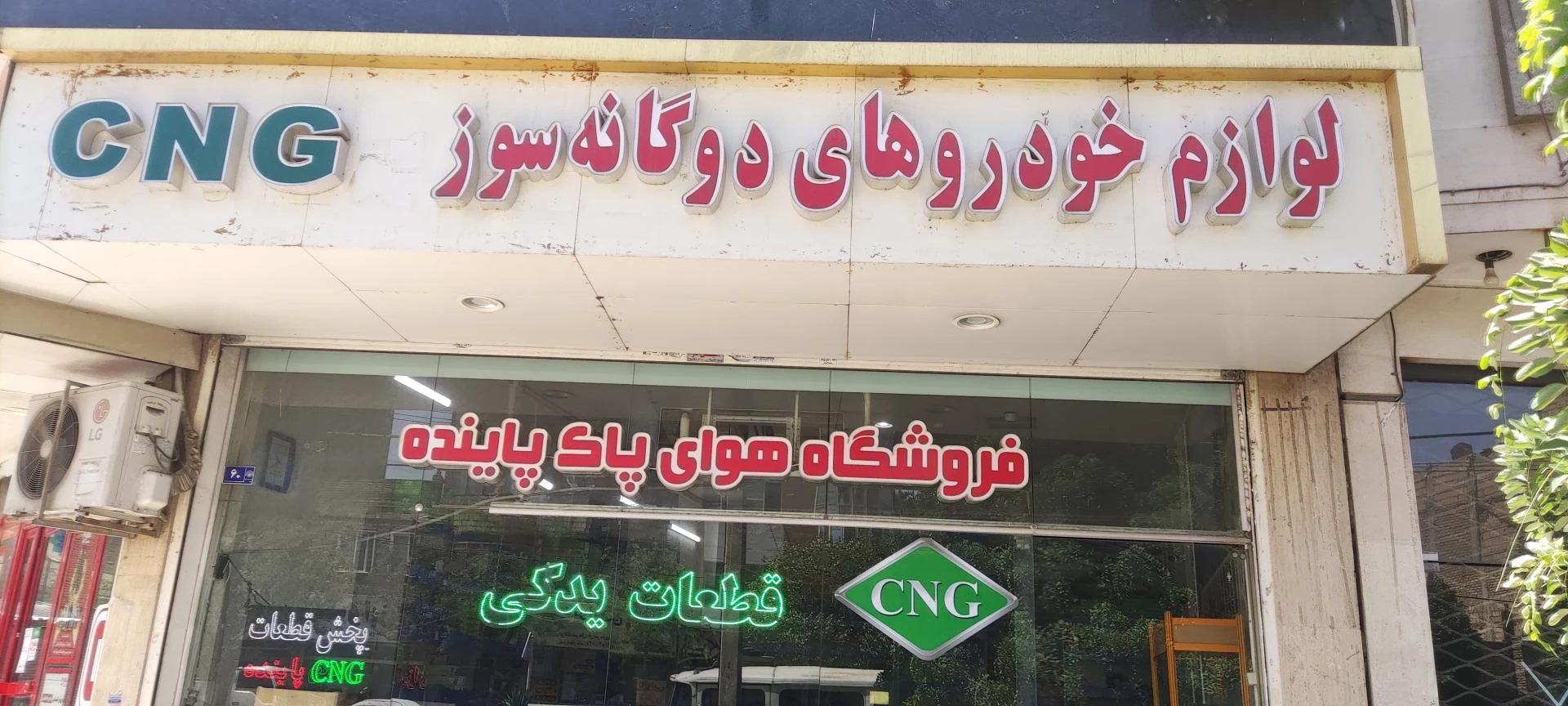 لوازم یدکی پارت(محمدزاده) - لوازم یدکی خودرو در مشهد - تصویر 2