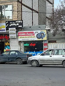 بلبرینگ شاه محمدی