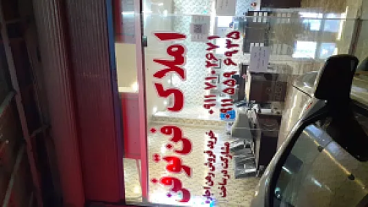 املاک فن تو فن