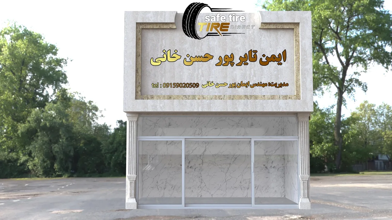 فروشگاه لاستیک - تصویر 3
