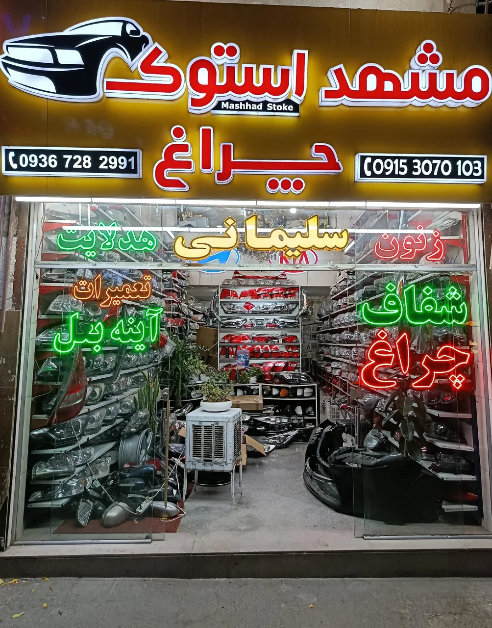 مشهد استوک - تصویر 3