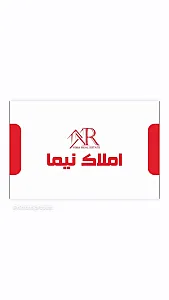 املاک نیما