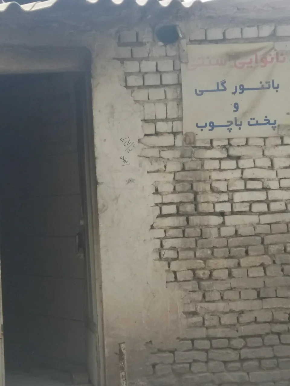 نانوایی نان سنتی زمانیان - تصویر 2