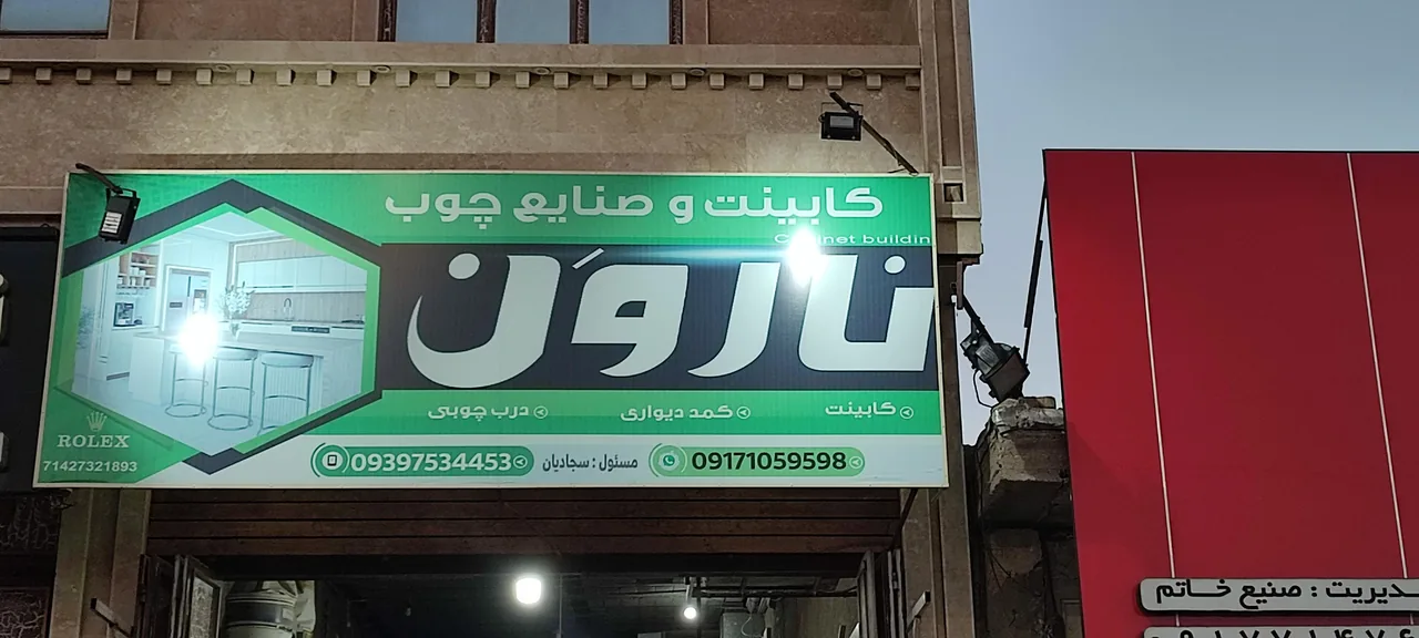 صنایع چوب نارون - تصویر 2
