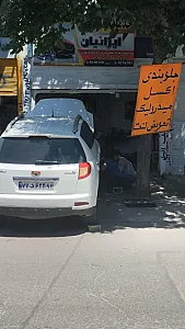 جلوبندی ایرانیان