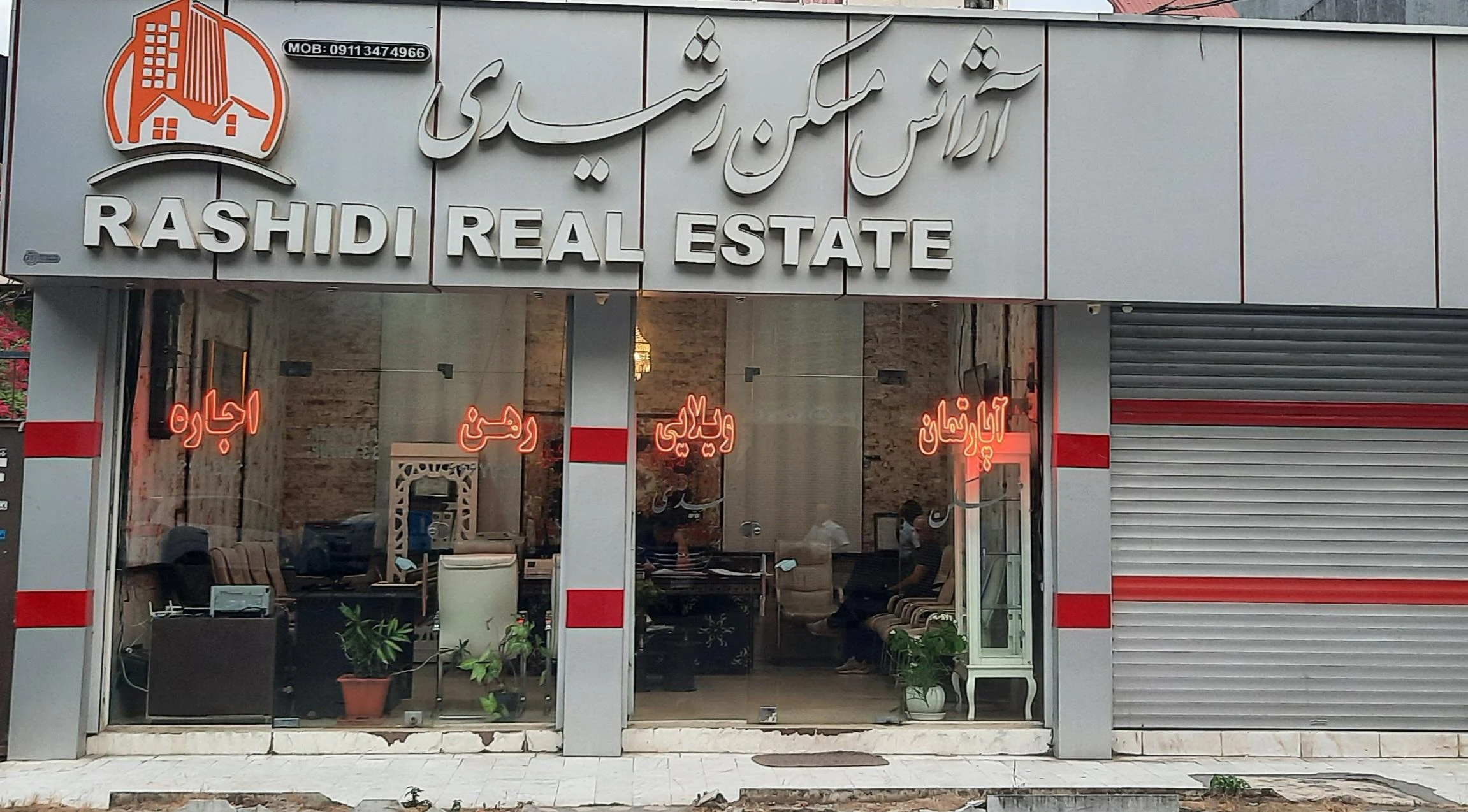 مشاوره املاک مرکزی رشیدی