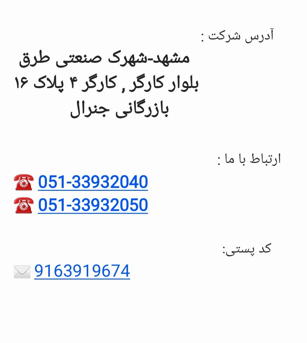 بازرگانی جنرال مشهد