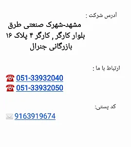 بازرگانی جنرال مشهد