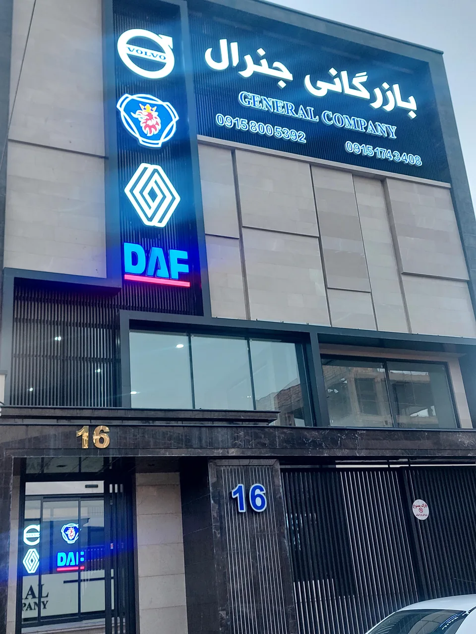 بازرگانی جنرال مشهد - تصویر 2