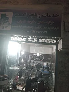 لوازم یدکی و تعمیرگاه دوچرخه و ویلچر