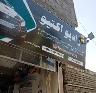 دیتیلینگ رادیو اکتیو