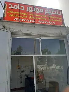 تنظیم موتورحامد