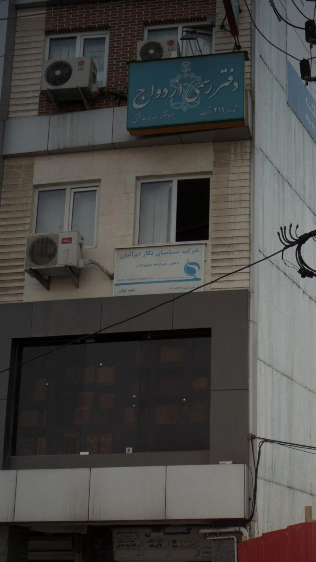 شرکت سامان نگار ایرانیان