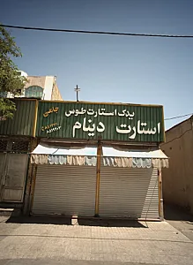 یدک استارت طوس