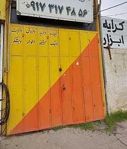 داربست فلزی نیکنام