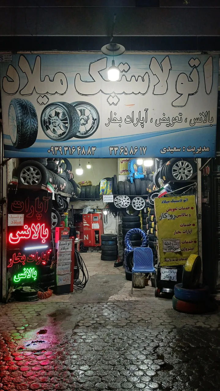اتولاستیک میلاد - تصویر 2