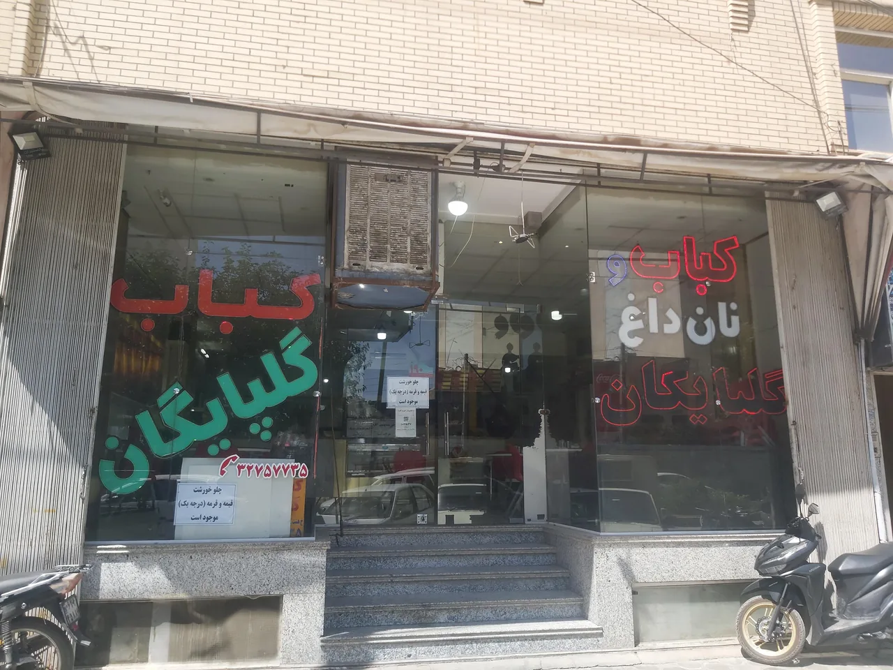 نان داغ کباب داغ گلپایگان (ناب) - تصویر 2