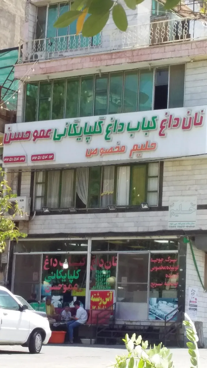 نان داغ کباب داغ گلپایگانی عمو حسن - تصویر 2