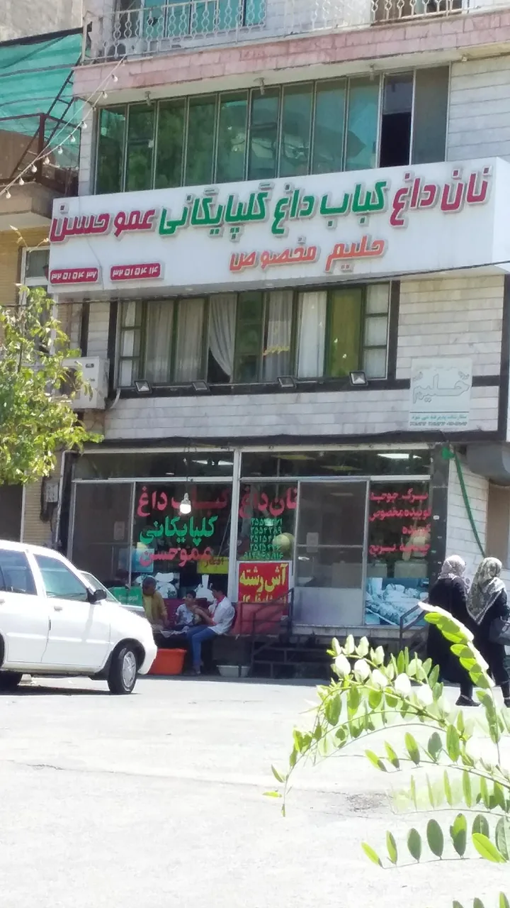 نان داغ کباب داغ گلپایگانی عمو حسن - تصویر 4