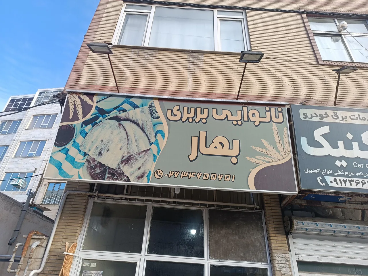 نانوایی بربری بهار
