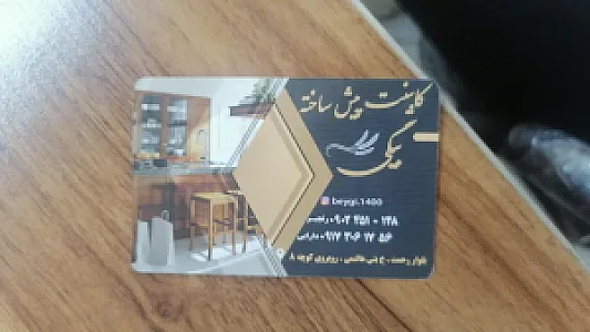 کابینت امیرعلی