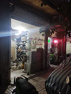 فروشگاه پورحسینی
