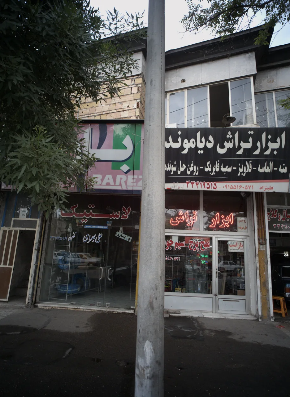 لاستیک علی بهرامی