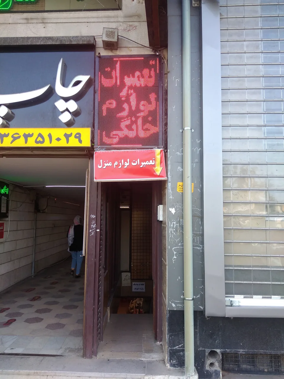 تعمیرات لوازم خانگی مرکزی (جانفشان) - تصویر 2