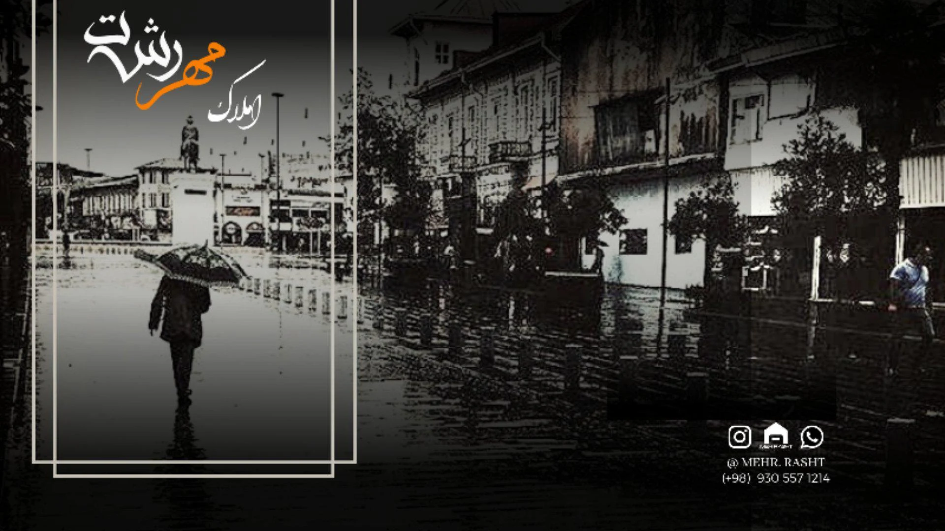 املاک مهر رشت