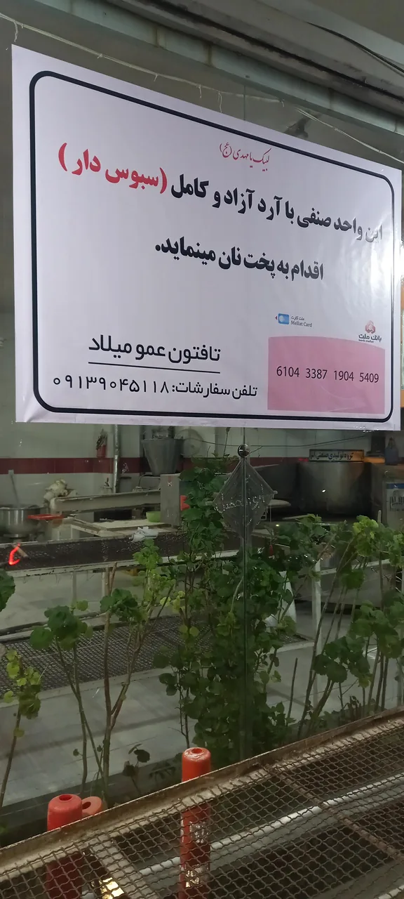 نانوایی تافتون سنتی عمو میلاد