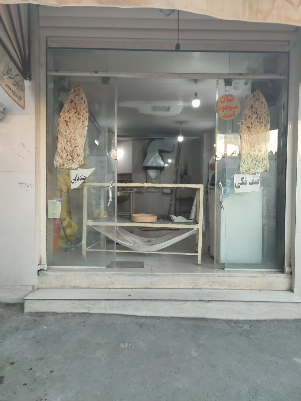 نانوایی سنگک سنتی حلال