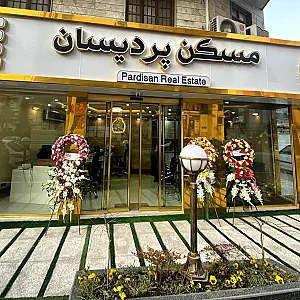مسکن پردیسان