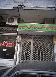 لوازم یدکی پیکان جیپ