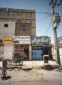 لوازم یدکی موتورسیکلت امیرعلی