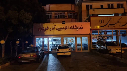 نمایشگاه اتومبیل سلطانی