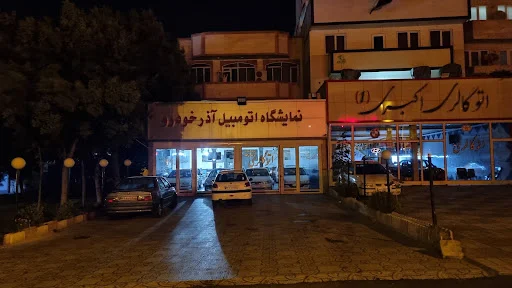 نمایشگاه اتومبیل سلطانی - نمایشگاه اتومبیل در تبریز