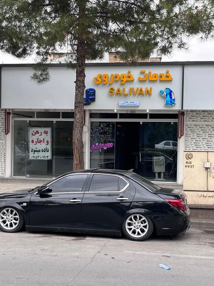 خدمات خودرویی سالیوان - تصویر 5