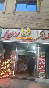 فست فود نان داک