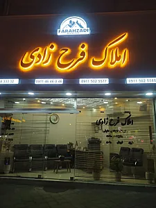 مشاور املاک فرح زادی