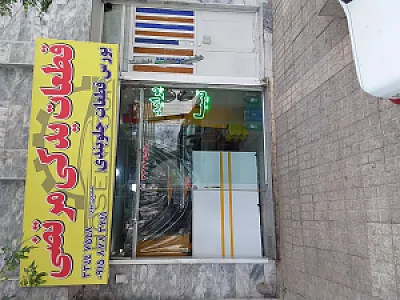 لوازم یدکی حسین پور