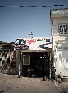 لاستیک سید